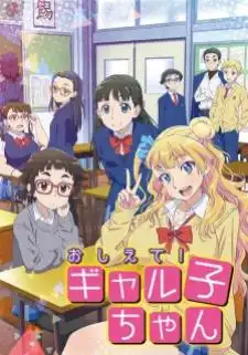 Oshiete! Galko-chan [BD]
